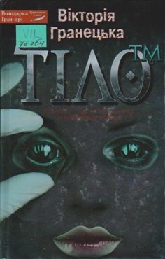 Тіло